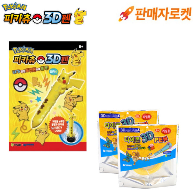 사나고 포켓몬 피카츄 3D펜 + 전용 필라멘트 세트 (노란색 필라멘트 2개 추가), 세트상품