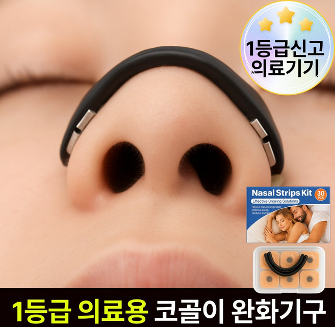 웰블리스 의료용 비강확장기 코골이방지 패치60p 케이스포함, 1개