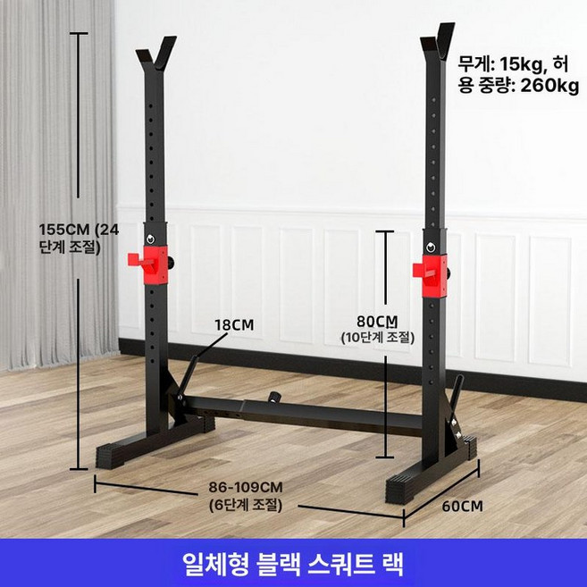 스쿼트 바벨 거치대 역기봉 스탠드 고정 홈짐 헬스장, 일체형 스쿼트 랙 퓨어블랙 바벨 미포함, 1개, 1kg