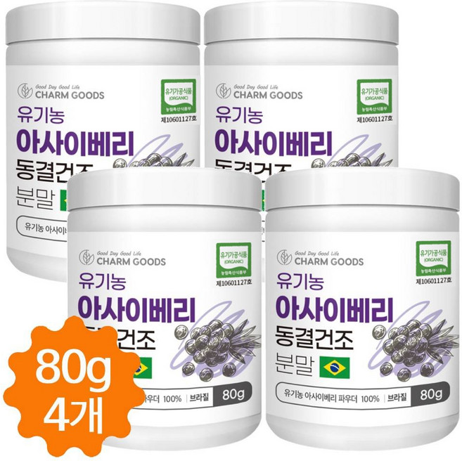 동결건조 유기농 아사이베리 분말 가루 100% 브라질, 4개, 80g