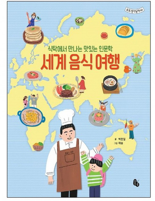 세계 음식 여행 (랜덤사은품증정), 단품, 단품