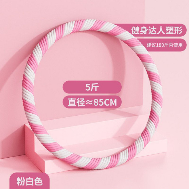 두꺼운 훌라후프 운동 근력 뱃살 홈트 대형 가정용 피트니스 쿠션, 7. 2.5kg 스레드/분홍-흰색 (90kg )
