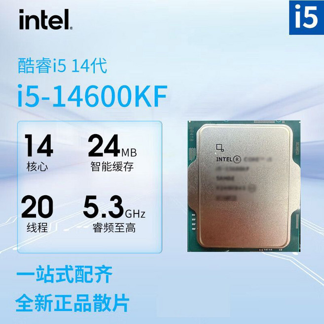 Intel 酷睿 i5-14600KF 處理器, 微星B760M A II DDR4