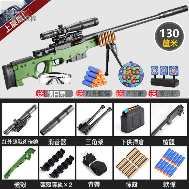 超大號awm拋殼兒童玩具槍巴雷特發射男孩吃雞軟彈槍98k狙擊搶模型, 1個, AWM軍綠【高配】【130CM】:10彈殼+50軟彈+1個彈夾