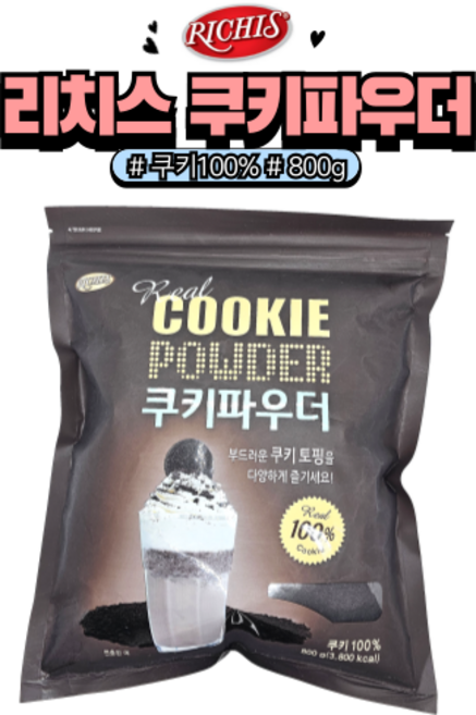 [홈베이킹레시페] 동서 리치스 오레오 리얼 쿠키 분말 파우더 크런치, 800g, 1개