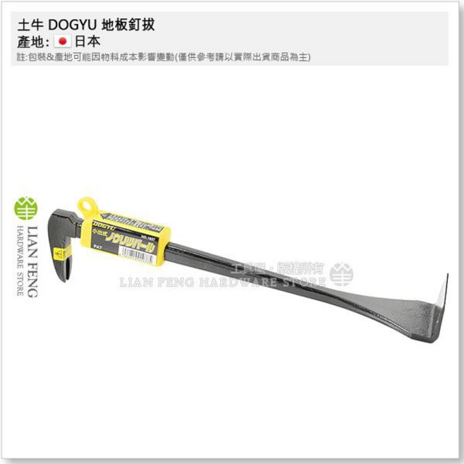 工具屋 土牛 DOGYU 地板釘拔 310mm NO.1937 木板釘拔 拆除 釘耙 日本製, 1支