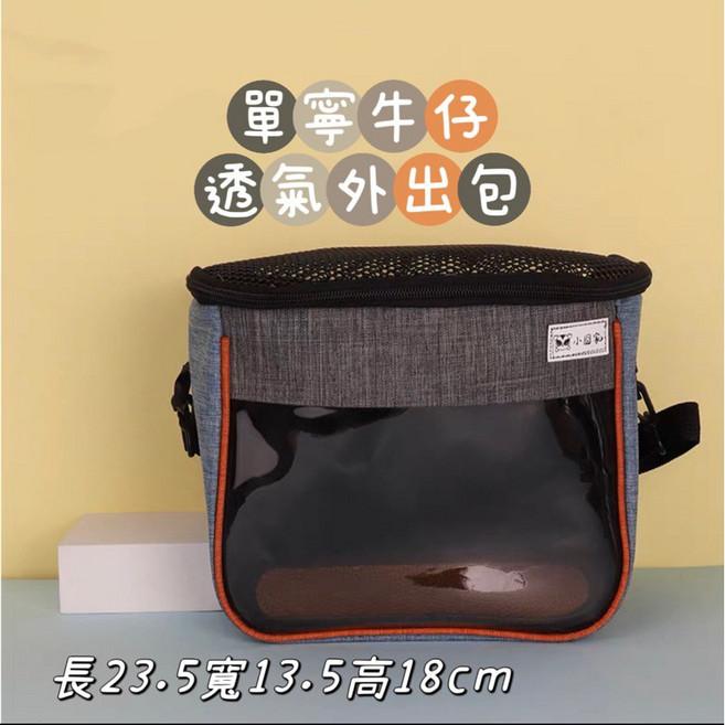 單寧牛仔風 兔兔透氣外出包 寵物外出包, 單寧牛仔藍-2公斤內-尺寸請確定再下單,長28.5*寬13.5*高18cm, 1個