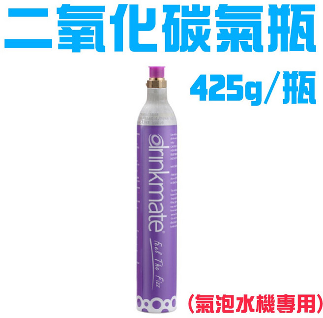 drinkmate 台灣製造 氣泡水補充氣瓶 425g, 一瓶