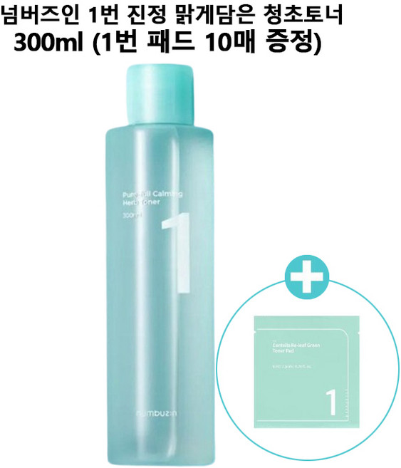 넘버즈인 1번 진정 맑게 담은 청초토너 300ml+1번 패드 10매, 1개, 300g