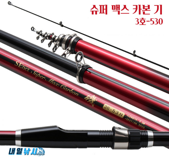 SFC 슈퍼맥스카본기 3호530 갯바위낚시대 카고낚시대 다목적낚시대 (감성돔 벵에돔 참돔 부시리)