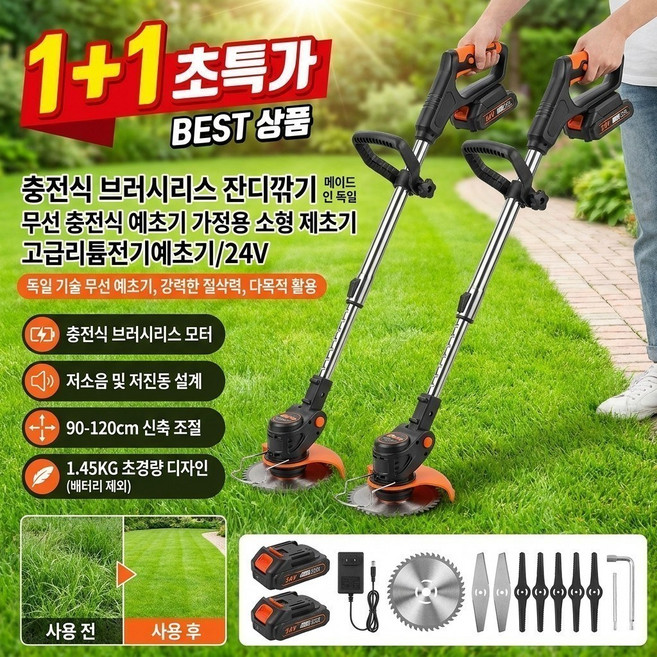 충전식 브러시리스 잔디깎기 더쉬운작업 편안한손잡이리튬배터리잔디깎이 엔진예초기 충전식예초기, 24v5노트1전기&합금날&럭셔리 선물세트-와이드탭