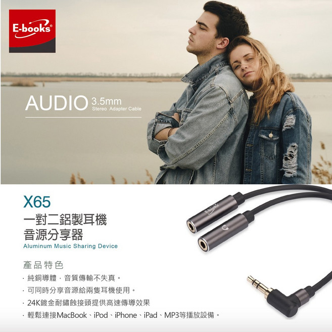 E-books X65 一對二鋁製耳機音源分享器 輕巧便攜 雙人共享 鋁製外殼 即插即用