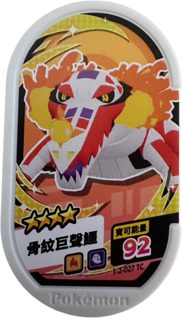 Pokémon Mezastar 2彈卡匣 骨紋巨聲鱷 1-2-027 寶可夢集換式卡牌, 1個