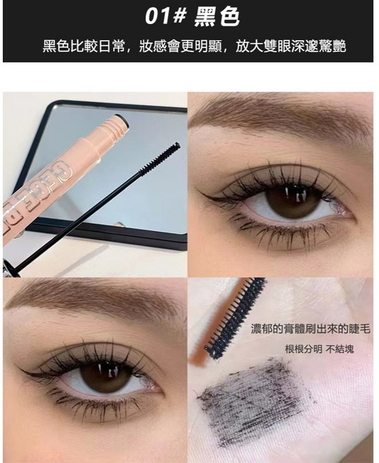Gege bear#01黑色睫毛膏 纖長 持久卷翹 濃密小刷頭 防水不暈染 持妝定型, 1個