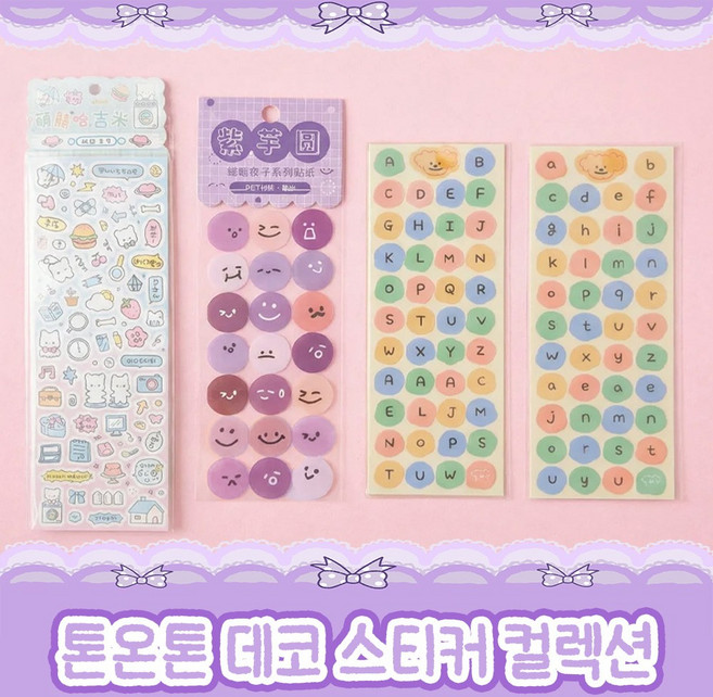 [MSMULTIVERSE] 귀여운 감성다꾸 스티커 세트 다이어리 노트북 핸드폰 캐리어 꾸미기 스마일 미니 데코, 1세트, 퍼플