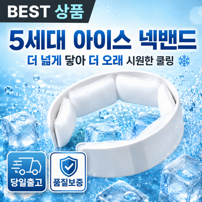 아이렌 초강력 냉감 넥밴드 시원한 아이스 넥쿨러, 1개, 모노화이트