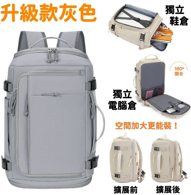 可擴展 登機包 旅行後背包 獨立電腦隔層 防潑水, 升級款灰色✨可擴展38L≈20吋行李箱