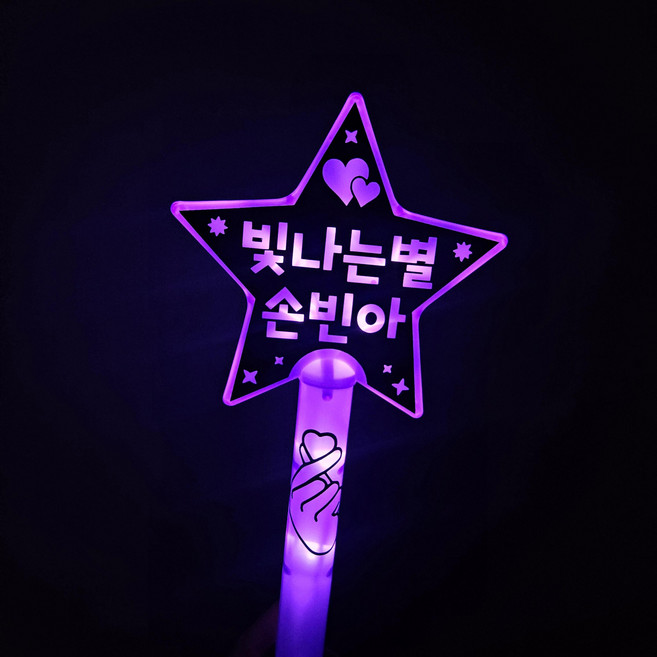 손빈아 콘서트 LED 별봉 응원봉, 단면, 보라