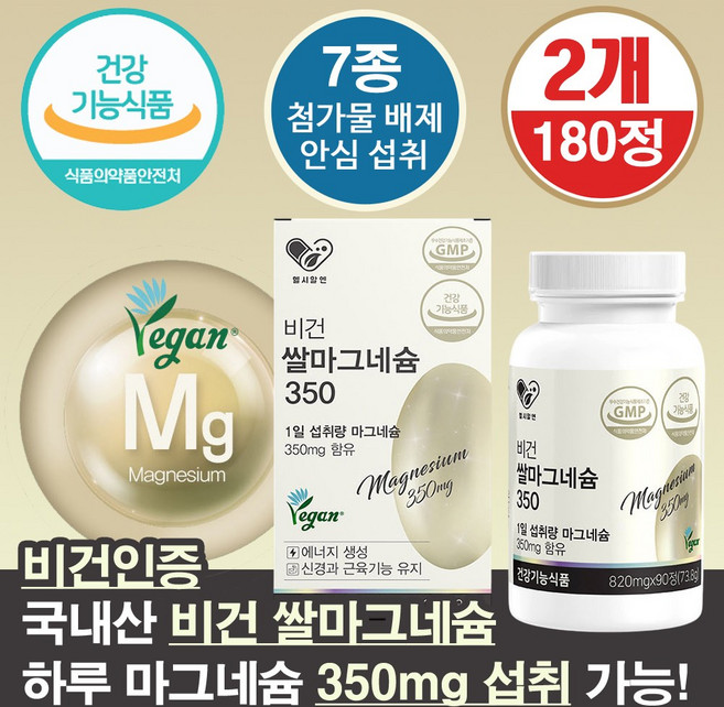 자연유래 국내산 쌀발효 비건 쌀마그네슘 하루 350mg 고함량 임산부 임신준비 온가족 마그네슘 영양제, 2개, 90정