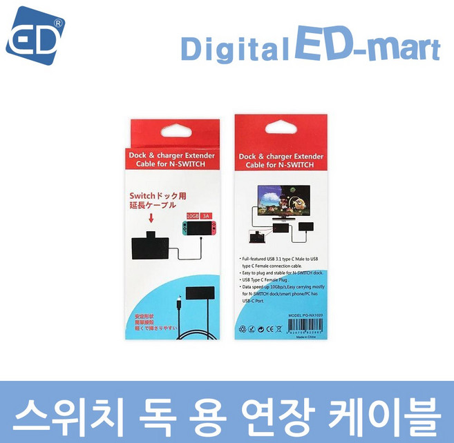 닌텐도 스위치 호환 독용 연장케이블, 1개, 닌텐도스위치 독용 연장 케이블