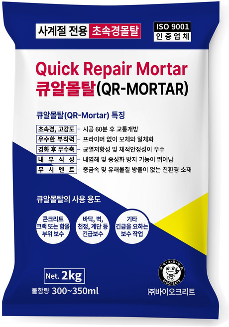 콘크리트 크랙 보수제 초속경 고강도 가정용 시멘트 몰탈 2kg QR몰탈, 1개