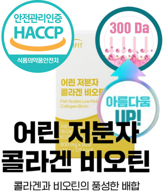 펩타이드 저분자어린콜라겐 콜라겐비오틴 먹는콜라겐, 1박스, 60정