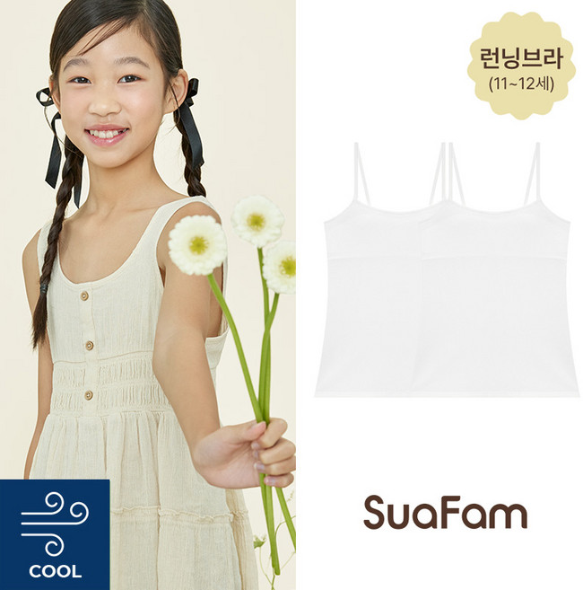 수아팜 주니어브라 쿨 메쉬 런닝브라 끈나시형 2장 세트 아이보리 (10대 청소년 속옷 초등 학생 중학생 주니어 2P 브래지어)