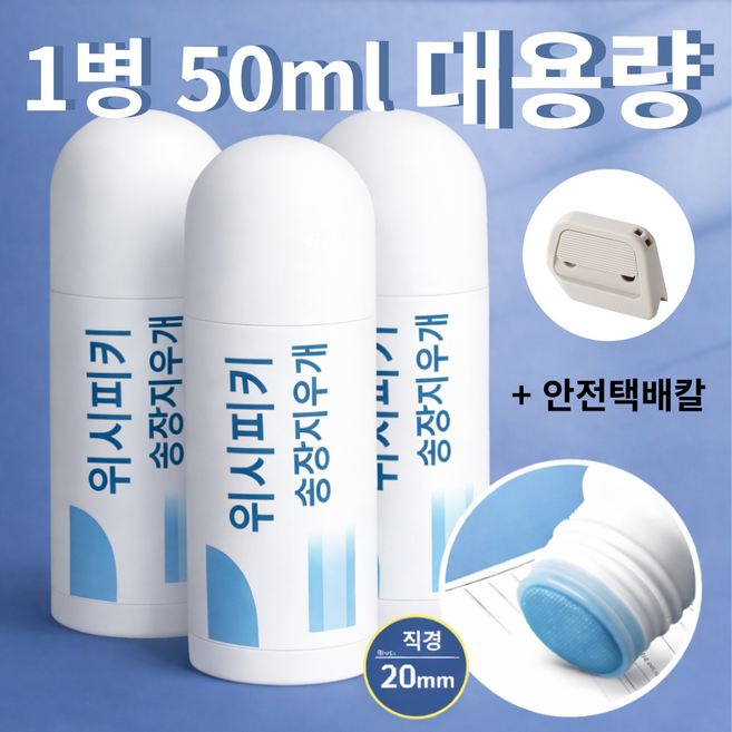 위시피키 택배 개인정보보호 필수템 세트 (송장지우개3 + 안전택배칼1), 1세트, 50ml(3개) + 아이보리