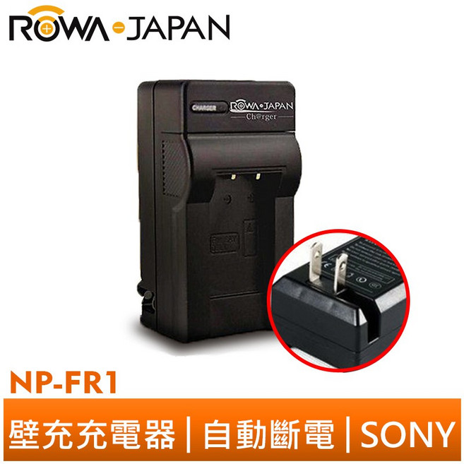ROWA JAPAN SONY NP-FR1 專用壁充充電器, 1個