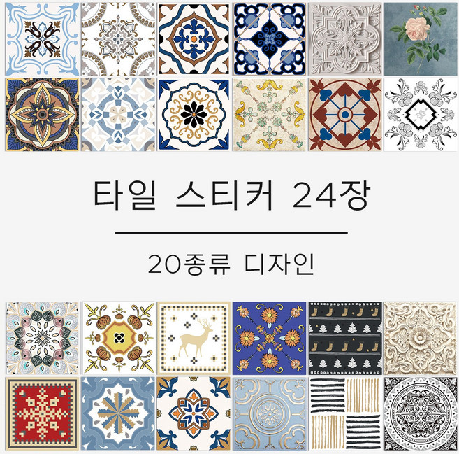 특가할인 프리미엄 북유럽 스타일 아트 데코 타일 스티커 24장, HZ-044, 기본