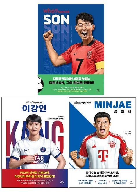 Who? Special 손흥민+이강인+김민재 세트 (전3권) -사은품-