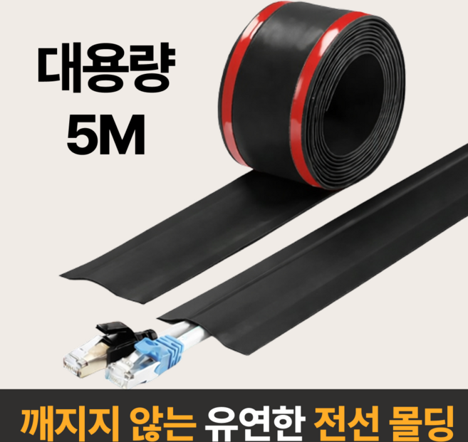라멜리 잘라쓰는 전선 정리 몰딩, 블랙, 1개