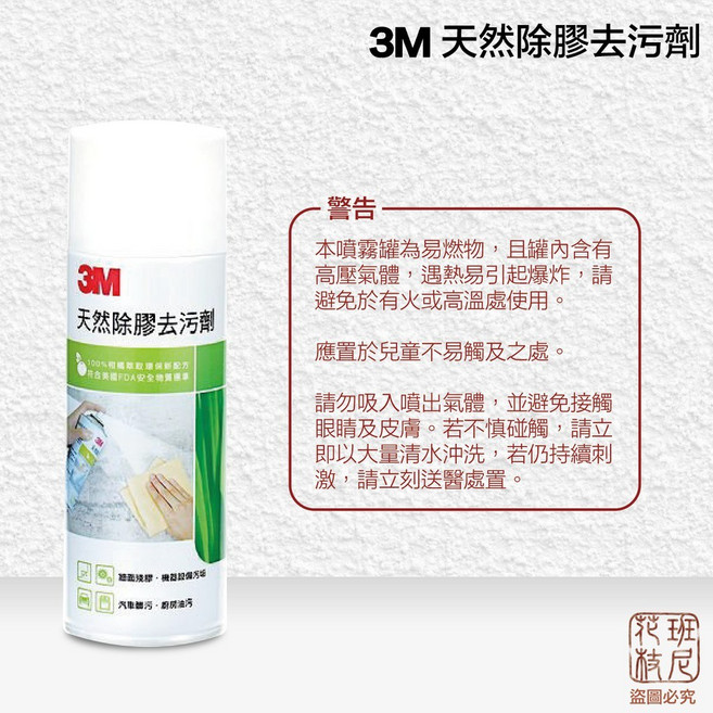 3M 除膠去污劑 473ml 柑橘萃取配方 清潔汽車廚房油污, 1個, 一罐（473 ml）