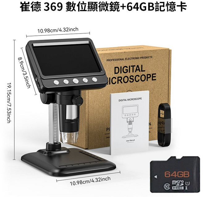 【崔德 369 高清數位顯微鏡】 1000倍放大 IPS螢幕 高清電子顯微鏡 200萬畫素 多功能顯微鏡 維修檢測顯微鏡, 1000倍 64G記憶卡, 1個