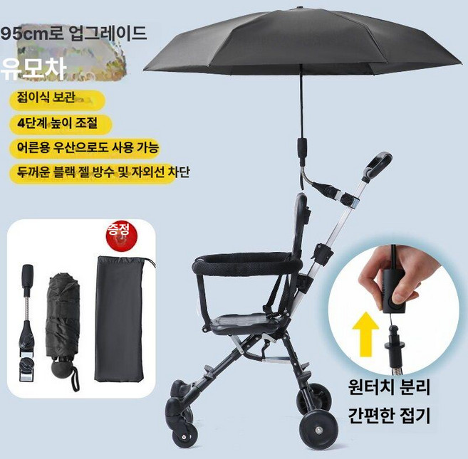 MONI 유모차햇빛가리개 햇빛 유모차양산 트라이크양산 방 우산 차양막 접이식, 1개, 블랙 1단계 원터치 접이식 확대형 95cm