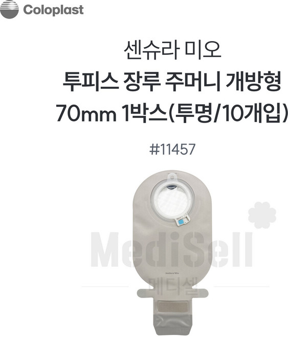 콜로플라스트 센슈라 미오 투명 개방형 장루 주머니 11457 70mm 10개입, 10개