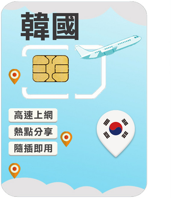 韓國 SK Telecom (SKT) 上網SIM卡, 1個, 4天, 每日上網吃到飽