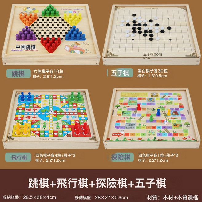 DIU 跳棋兒童玩具五子棋類大全鬥獸象軍旗多合一小學生益智大號飛行棋, 1個, 木盒款四合一跳+五+飛+探1.1:如圖
