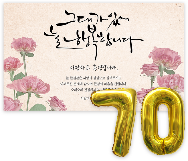 애드플로우 칠순 현수막 생신 잔치 축하 풍선 포함, 혼합색상