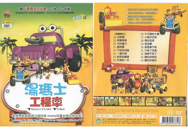 湯瑪士工程車 18-34單元