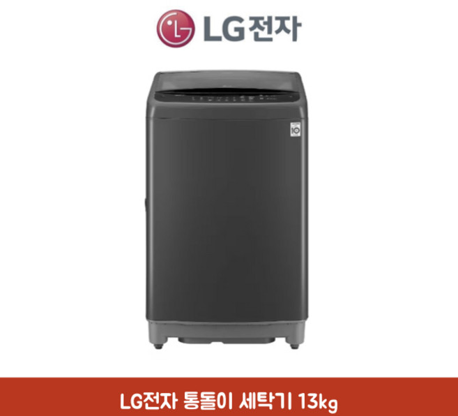 LG전자 통돌이 일반세탁기 13kg 스마트 인버터모터