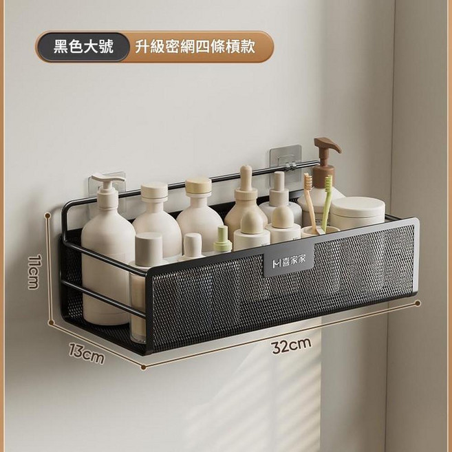 喜家家 浴室壁掛置物架 免打孔收納架, 黑色大號32cm 密網款, 1套