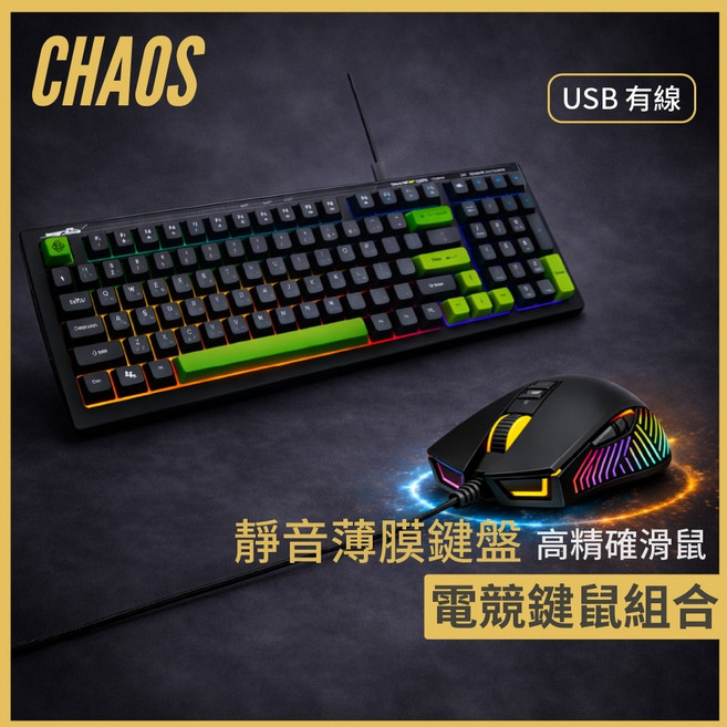 CHAOS 混元 闇黑 有線電競鍵鼠組 RGB鍵盤 高精準滑鼠 靜音薄膜 USB即插即用 遊戲辦公通用, 黑灰色, GK-A06BG, 普通型