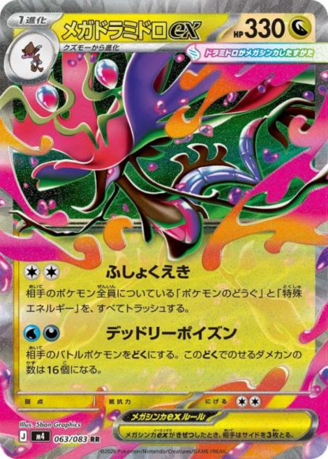 Pokemon 메가드래캄ex {PK-M4-063RR} 포켓몬 카드게임 싱글카드