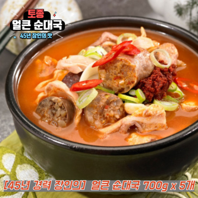 얼큰한 전통 토종 순대국 순대국밥 순댓국 얼큰순대국, 5개, 700g
