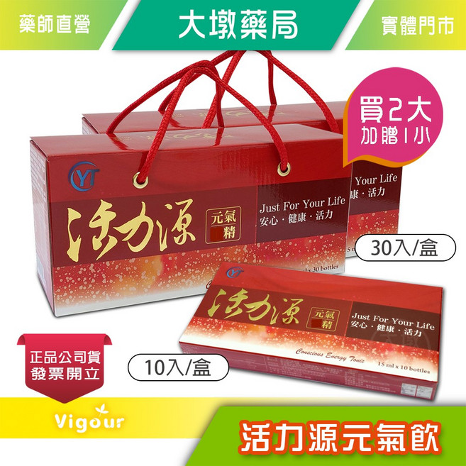 活力源 元氣飲 營養補給 全素可食, 1個, 10入/盒(小)