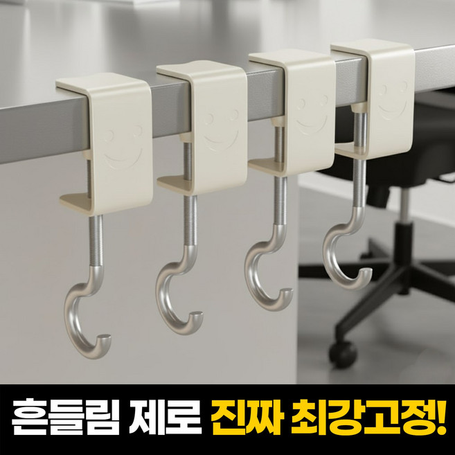 하루모음 최강고정 책상 가방 걸이, 아이보리, 4개