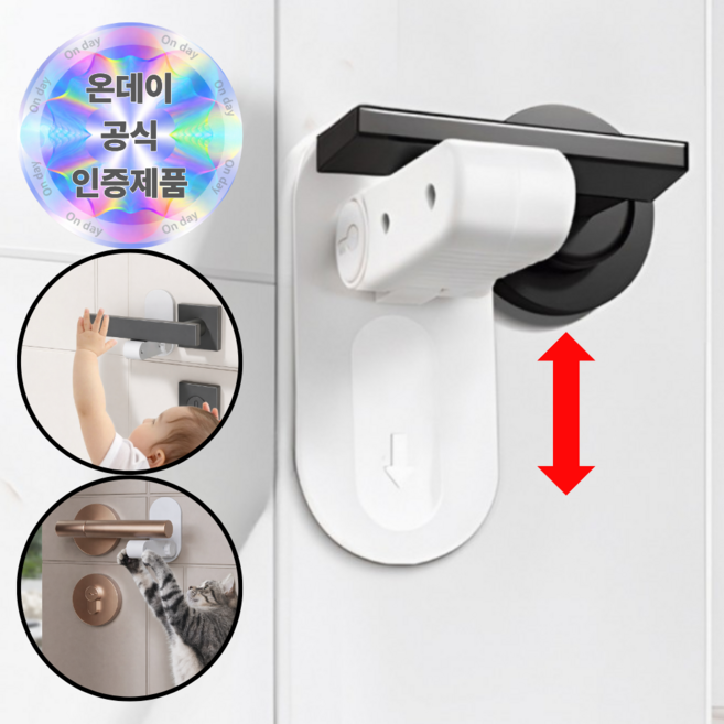 온데이 문손잡이 잠금장치 무타공 아이 문열림 방지, 1개