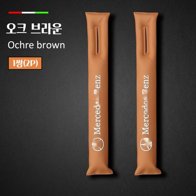 벤츠 호환 고급 자수 로고 틈새쿠션 시트 가장자리 C E S클래스, 오크