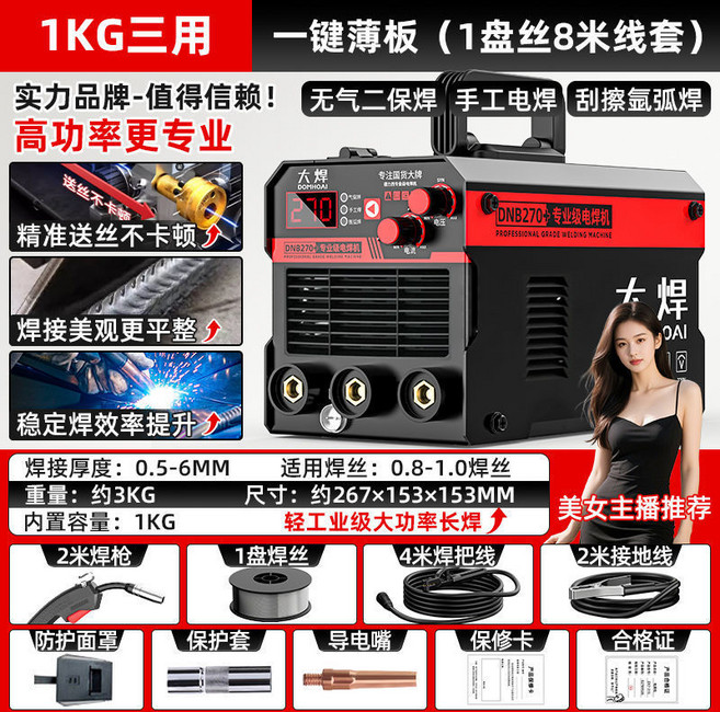 大焊 DOMHOAI MIG/電焊/氬弧焊機 220V 無氣保護 自動出絲, 1個, 1KG三用：輕鬆速焊（1盤焊絲8米線配套
